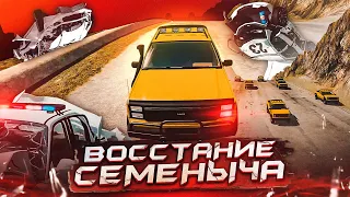 ВОССТАНИЕ СЕМЁНЫЧА! ОН ВЕРНУЛСЯ, ЧТОБ УНИЧТОЖИТЬ ВСЕХ! (BEAM NG DRIVE)