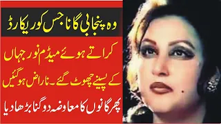 Madam Noor Jahan Ki zindagi ka Mushkil Tareen Song Jis Ke Baad Madam Ne Apni Demand Barrha De