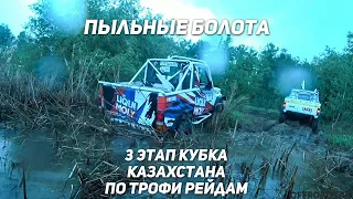 Ориентирование OFFROADTAKTIKA 3 этап Кубка Казахстана по Трофи рейдам "Пыльные Болота 2019"