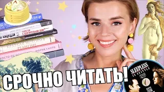 ЧТО ЧИТАТЬ ПРЯМО СЕЙЧАС? 😱НОВЫЕ КНИГИ! Книжный топ