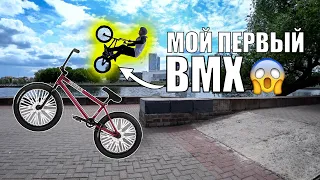 Купил BMX, учусь бмх трюки!