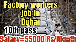 factory workers jobs in Dubai, Requirements, Salary,full details,2021_22