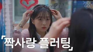 Passive Flirting (ENG) l K-web drama