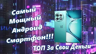 OnePlus Ace 2 Pro🔥 Лучший Выбор🔥 Топ ЗА Свои Деньги🔥