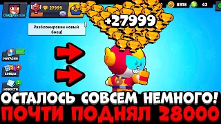 ПОЧТИ ПОДНЯЛ 28000 КУБКОВ! САМОЕ БЫСТРОЕ ПРОХОЖДЕНИЕ БРАВЛ СТАРС / РУБРИКА СПИДРАН 30К