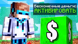 МАЙНКРАФТ, НО МЫ ЗАРАБОТАЛИ 500.000.000 МОНЕТ SkyBlock RPG [Остров РПГ] #69