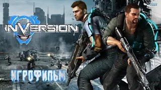 Игрофильм Inversion