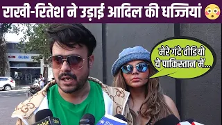 Rakhi Sawant ने एक्स पति रितेश संग मिलकर उड़ाई आदिल की धज्जियां @NBTEntertainment