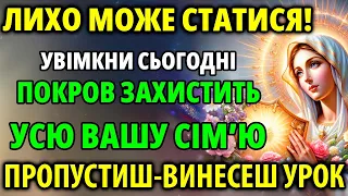 ВРЯТУЙ РОДИНУ ВІД ЛИХА 25 травня Божа Матір Хоче Вас Захистити Своїм ПОКРОВОМ!