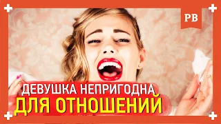 Девушка непригодна для отношений - миф? Как вернуть бывшую грамотно. Советы психолога