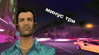 Приколы в Гта Vice city