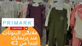 ARRIVAGE PRIMARK 🔥 FEVRIER 2024 🔥 VETEMENT A PARTIR DE 2€ POUR BEBE FILLE ملابس بريمارك ابتدأ من €2