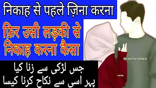 Jis ladki se zina kya fir usi se shadi karna kaisa hai | zina ke bad nikah karna | mufti alam madari