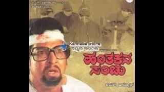 Full Kannada Movie 1980 | Hanthakana Sanchu | Vishnuvardhan, Aarathi, Lokanath.