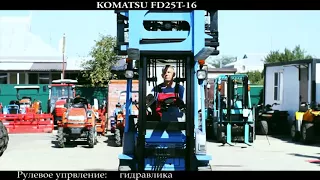 Японский вилочный погрузчик KOMATSU FD25T 16