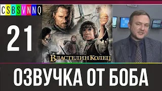 Властелин Анапы // Переведено Бобом Джонстоном № 21