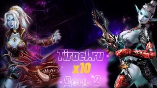 Tirael.ru Interlude x10/ День 2