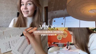 vlog учеба в кофейне; весеннее утро; новые книги🤍