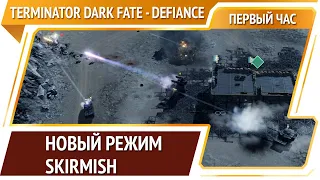 Новый режим в Terminator: Dark Fate - Defiance