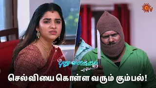 செல்வியை காப்பாற்றுவாரா வேலு? | Pudhu Vasantham- Semma Scenes | 18 April 2024 | Tamil Serial |Sun TV