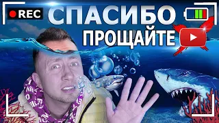 СПАСИБО, ПРОЩАЙТЕ! Ютуб ВСЕ [От первого лица] Блокировка YouTube в России?