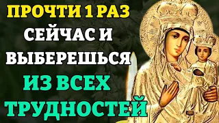 Сегодня ПРОЧТИ МОЛИТВУ БОГОРОДИЦЕ! Сильная молитва Богородице Озерянская. Православие