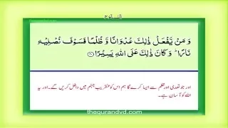 Para 5 - Juz 5 W-al-muḥṣanat HD Quran Urdu Hindi Translation