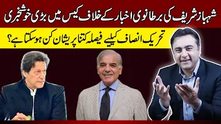 Good news for Shahbaz Sharif in UK | PTI shocked? | Mansoor Ali Khan