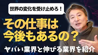 【これから伸びる業界を紹介】あなたの仕事も変わっていく！？これからの流れを知ろう