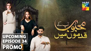 Mehboob Apke Qadmon Mein | Upcoming Episode 34 | Promo | HUM TV | Drama