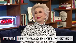 Μπ. Βακαλίδου: «Ο Ζενέ είχε μια διάχυτη γλυκύτητα, με μάτια που σε διαπερνούσαν» | 9/3/23 | ΕΡΤ