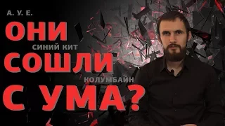 КОЛУМБАЙН. Почему подростки стали жестокими?