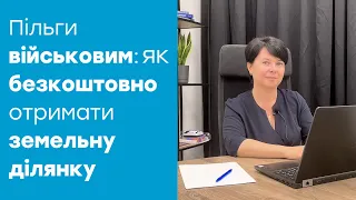 Як військовим отримати ЗЕМЕЛЬНУ ДІЛЯНКУ: перелік необхідних документів