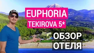 Euphoria Tekirova 5 * Kemer Turkey 2019 hotel review