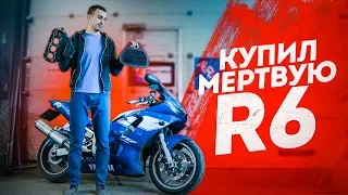 Купил мертвую R6 в кредит и отдал в ремонт рукожопам