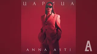 Anna Asti - Царица (Anton Lino remix)