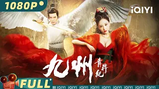 Novo Land Floating Heart | Chinese fantasy Comedy | Chinese Movie 2023 | iQIYI MOVIE THEATER