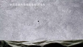 Посадка китайского лунного модуля