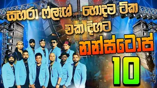 Sahara Flash Best Nonstop Collection   පැයක් එක දිගට නටන්න සහරා ෆ්ලෑෂ් හොදම ටික එක දිගට නන්ස්ටොප් 10