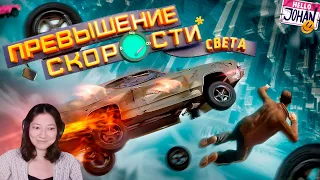 JOHAN - Превышение скорости ( Моды GTA 4 ) | Реакция