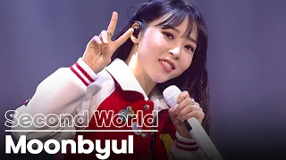 Moonbyul's Every Performance in The Second World💖