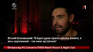 webкамера - Камера Установлена: Вечеринка От M1 Concert в ITAKA - 22.08.2017