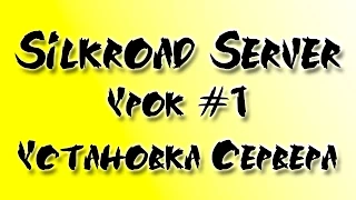 Установка сервера Silkroad Online VSRO