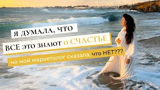 ПОЧЕМУ люди НЕ ХОТЯТ быть Счастливыми?