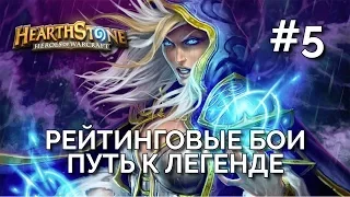 Hearthstone - 12 побед на арене и новая потасовка #5