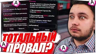 НОВАЯ СИСТЕМА ПРОМОКОДОВ НА ADVANCE RP - ВСЯ ПРАВДА! GTA SAMP