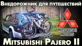 Отдых и спальное место для ночёвки в Mitsubishi Pajero II