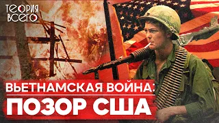 Зачем американцам была нужна Вьетнамская война / Военные преступления / Участие СССР | Теория Всего