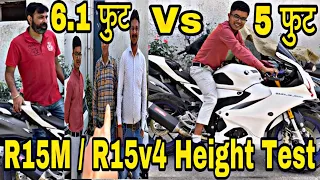 Yamaha R15M Seat Height Test | R15v4 Seat Height Comparison | R15M 5 फुट वालो के लिए समस्या | #r15m