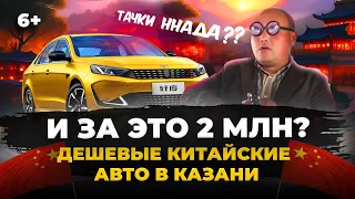 Самые дешевые китайские авто в Казани: авторазбор, где купить. Changan ALSVIN, Livan X3 PRO